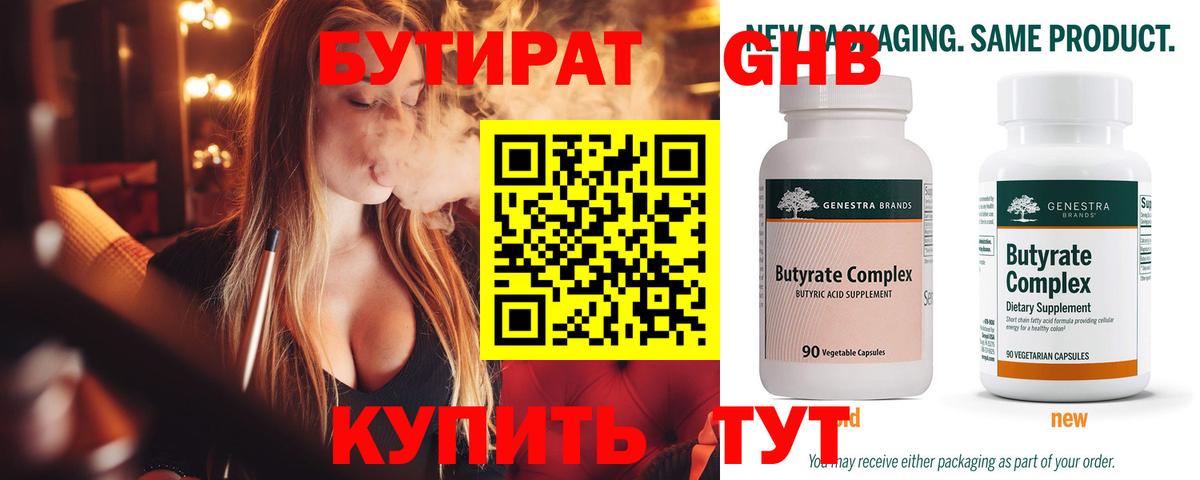 Бутират бутик  Вход с VPN  Долгопрудный 