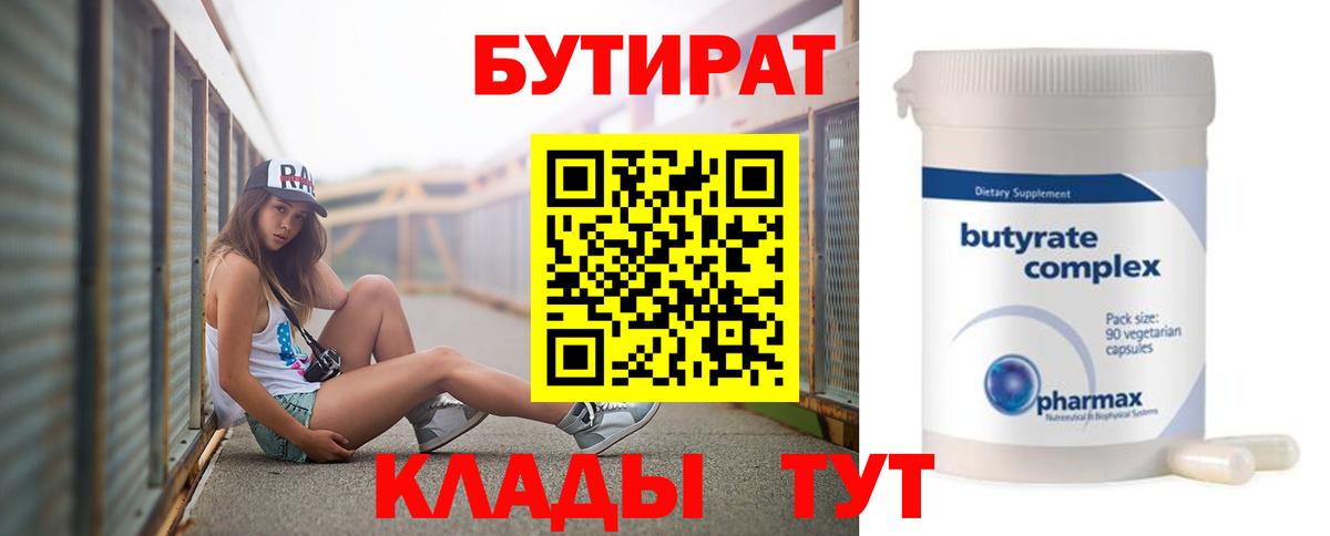 Бутират оксана Долгопрудный