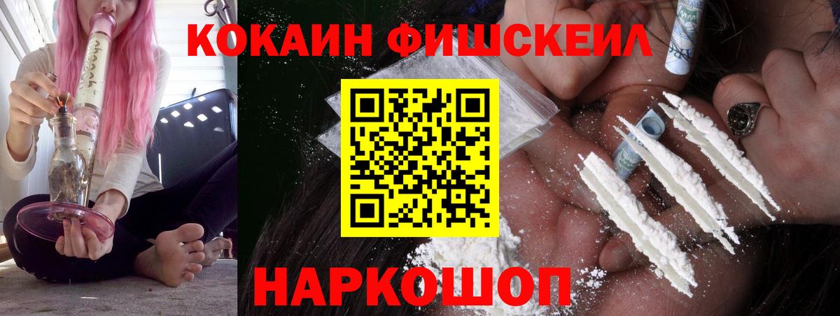 КОКАИН Fish Scale Долгопрудный