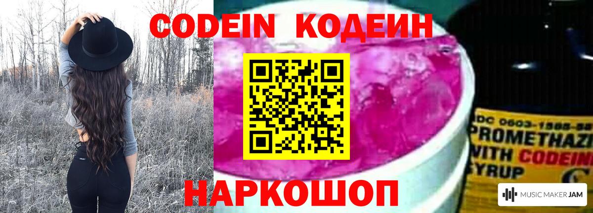 Долгопрудный  Codein напиток Lean (лин)  Вход с VPN 