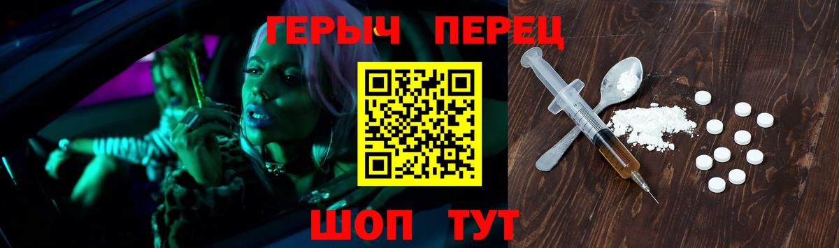 ГЕРОИН VHQ Долгопрудный