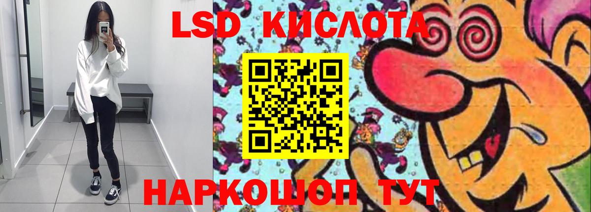 ЛСД экстази  LSD-25 экстази кислота  Вход с VPN  Долгопрудный 