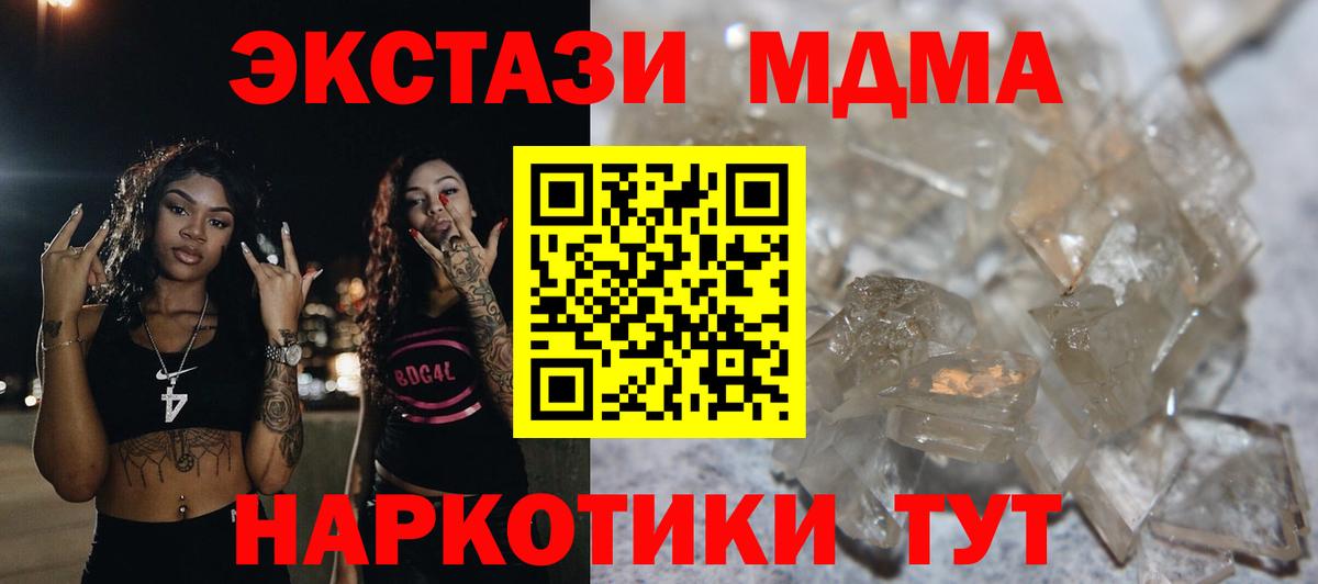 МДМА кристаллы  Вход с VPN  Долгопрудный  MDMA VHQ 