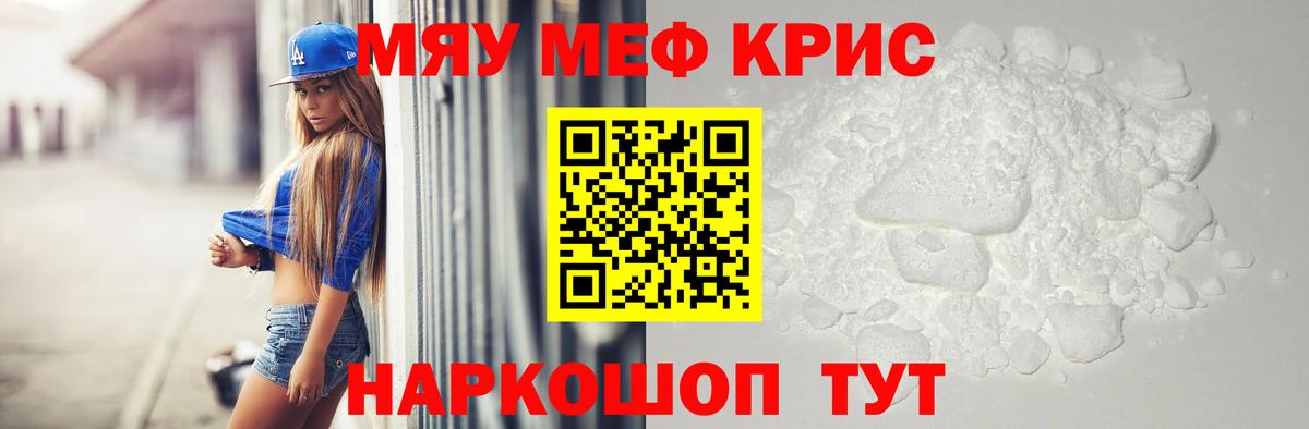 Мефедрон кристаллы Долгопрудный