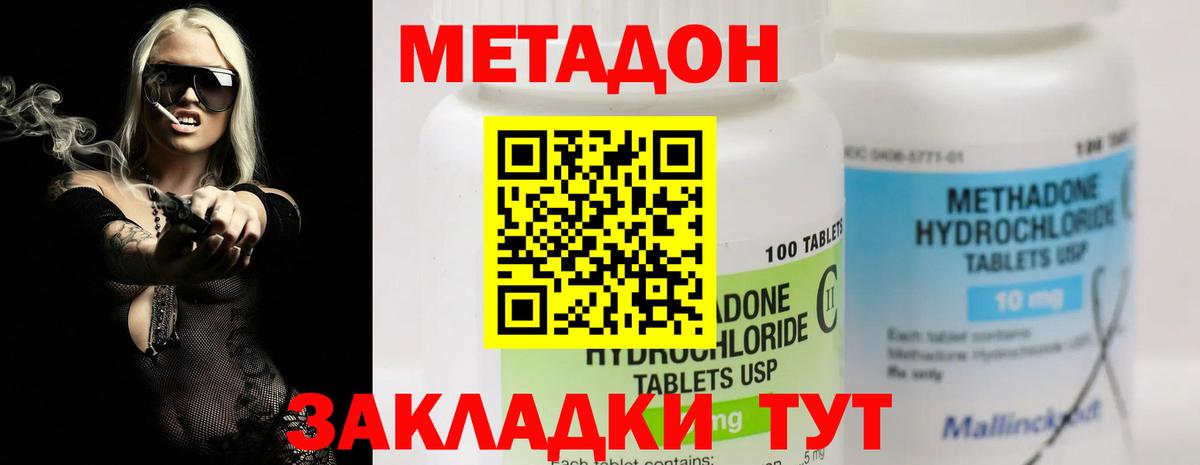 МЕТАДОН methadone  blacksprut онион  Долгопрудный  Вход с VPN 